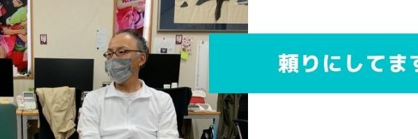 絆工房個人面談衣川